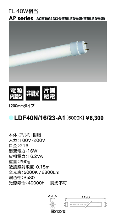 G13直管LED光源_スペック表