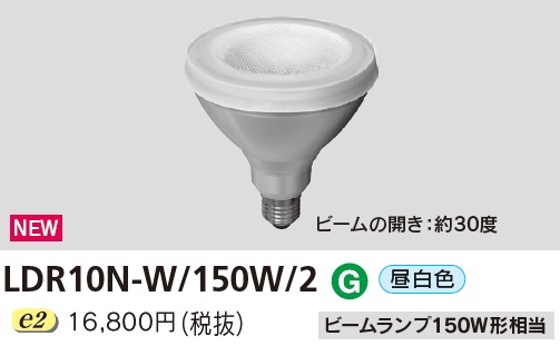 LDR10N-W/150W/2＿小組画像