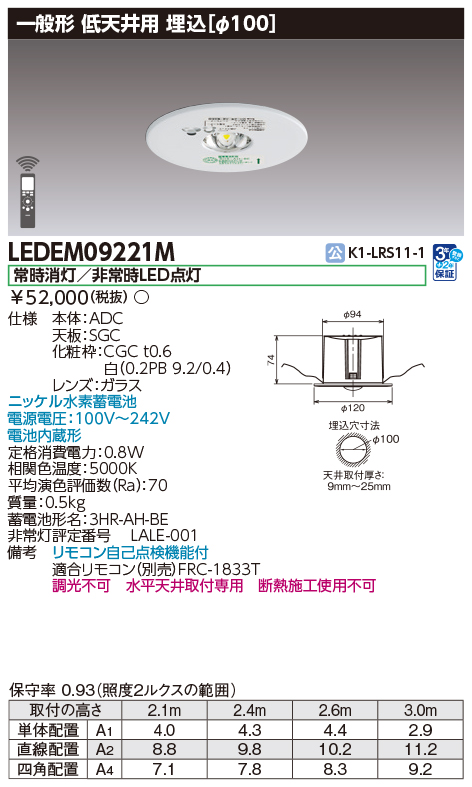LEDEM09221M_仕様_寸法図