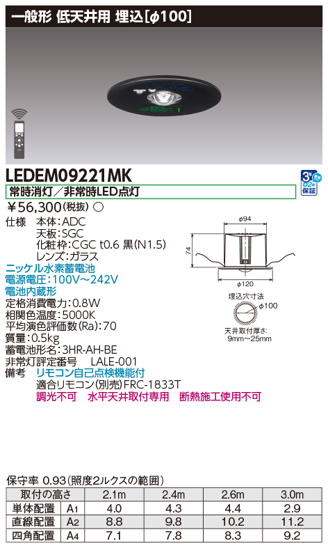LEDEM09221MK＿仕様＿寸法図