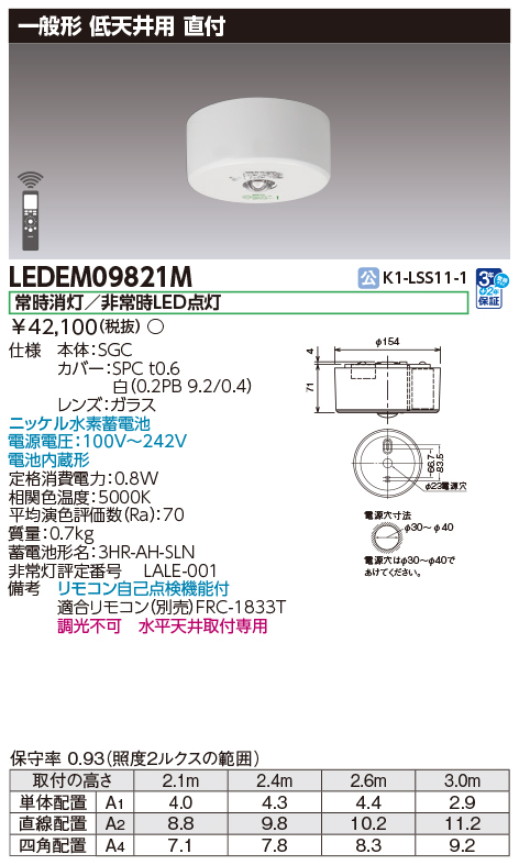 LEDEM09821M_仕様_寸法図