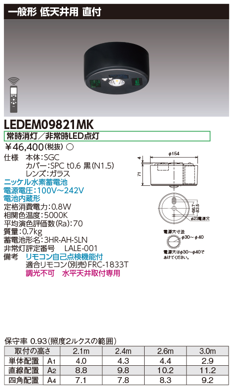 LEDEM09821MK_仕様_寸法図
