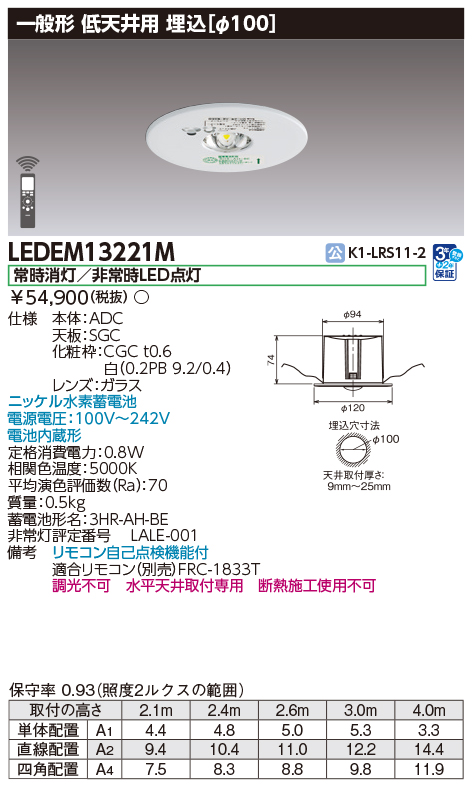 LEDEM13221M＿仕様＿寸法図