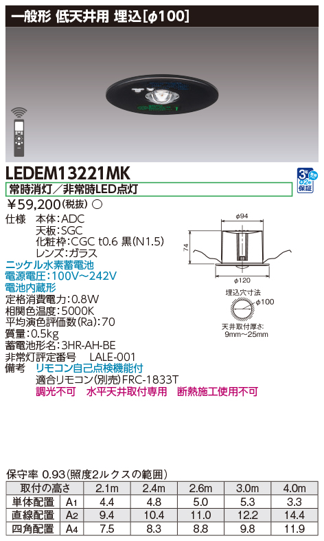 LEDEM13221MK_仕様_寸法図