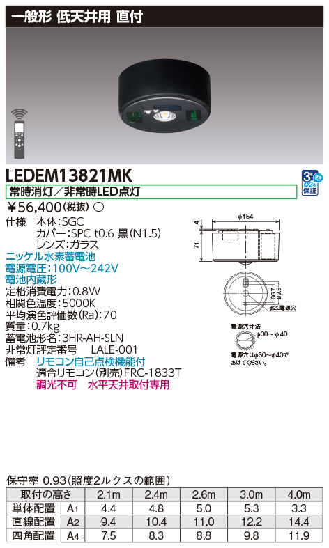LEDEM13821MK_仕様_寸法図