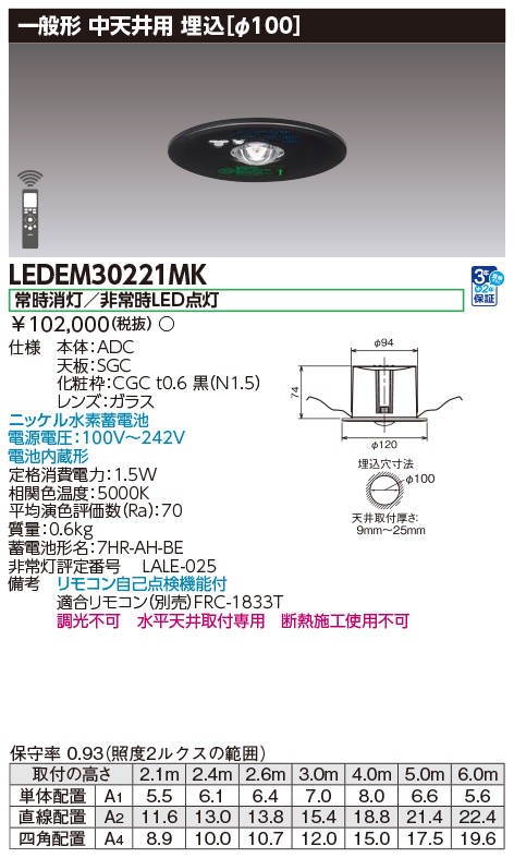 LEDEM30221MK_仕様_寸法図