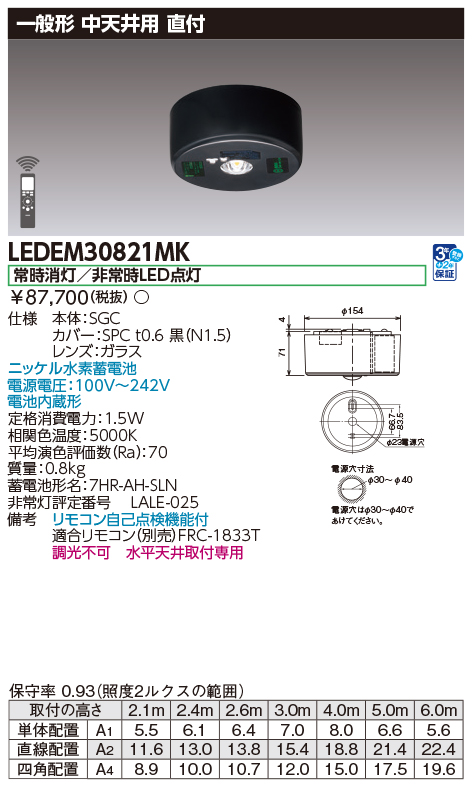 LEDEM30821MK＿仕様＿寸法図