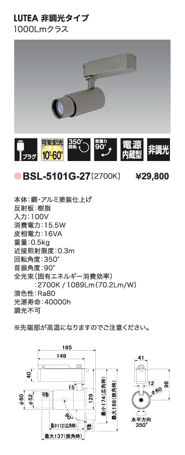 即納】 BSL-5101G-27 UNITY/ユニティ LEDスポットライト ライティング