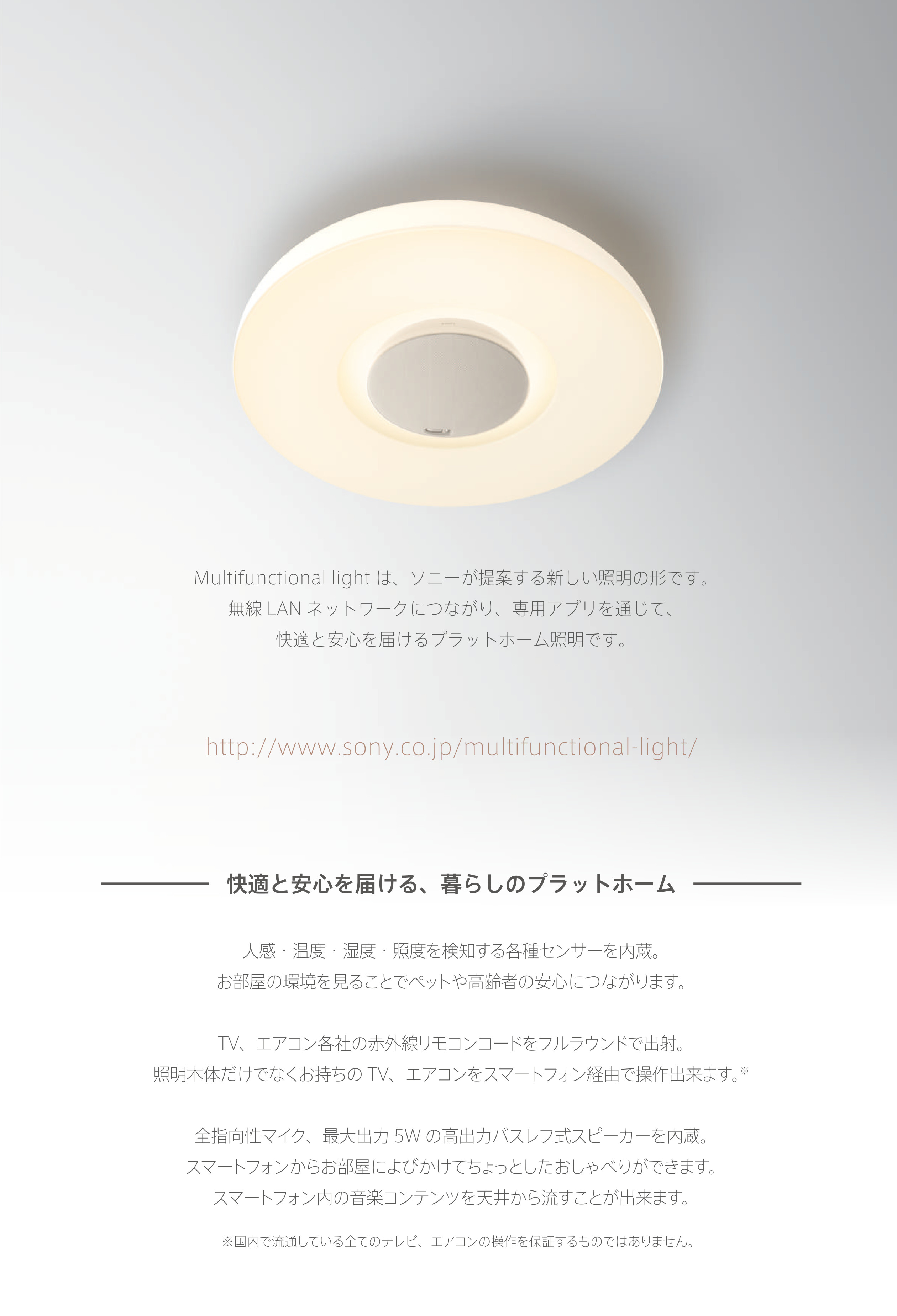 快適と安心を届ける、暮らしのプラットホーム