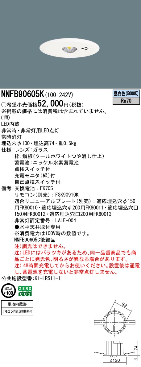 NNFB90605K_仕様_寸法図