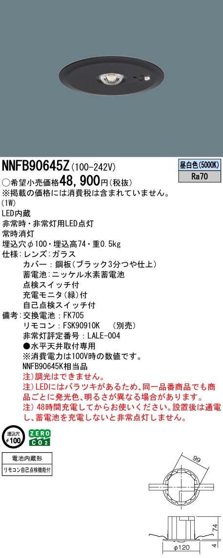 即納】 NNFB90645Z Panasonic/パナソニック LED非常用照明器具 天井埋