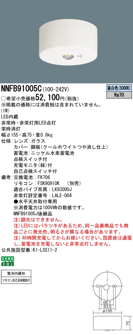 NNFB91005C_仕様_寸法図