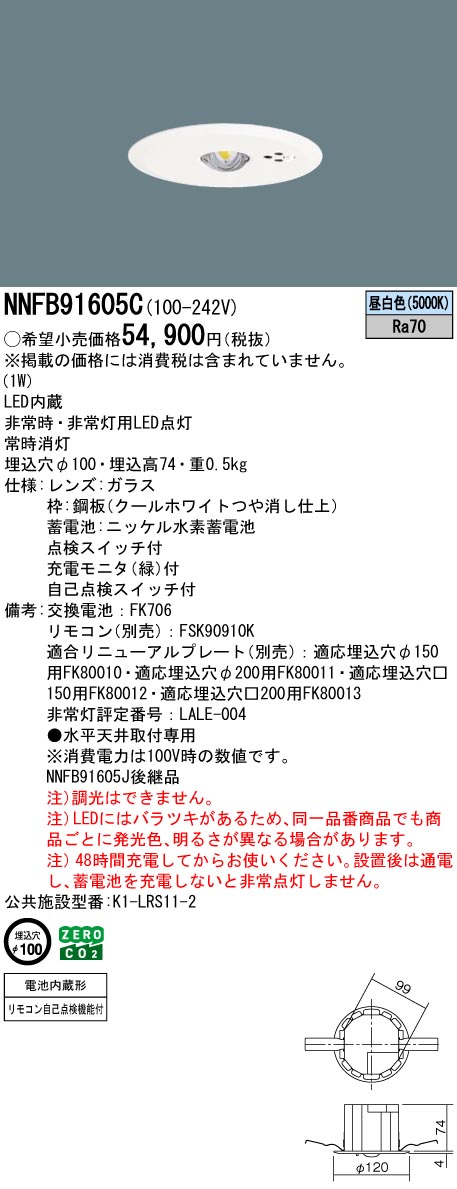 NNFB91605C_仕様_寸法図