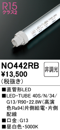 G13直管LED光源_スペック表