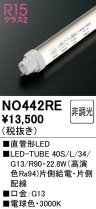G13直管LED光源_スペック表