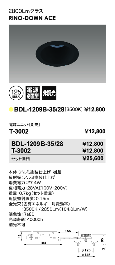 リノダウンエース_寸法図_配光図