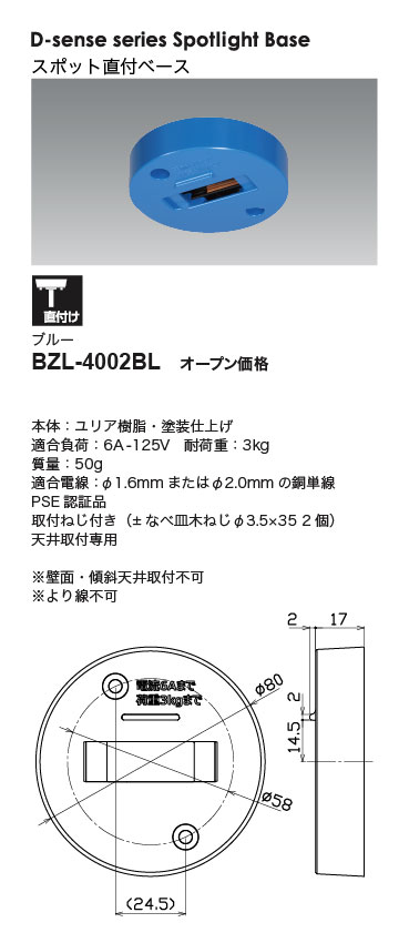 BZL-4002BL＿スペック＿寸法図