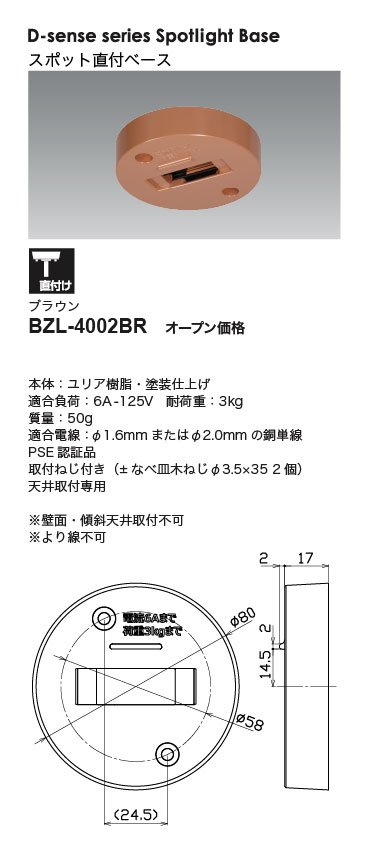 BZL-4002BR＿スペック＿寸法図