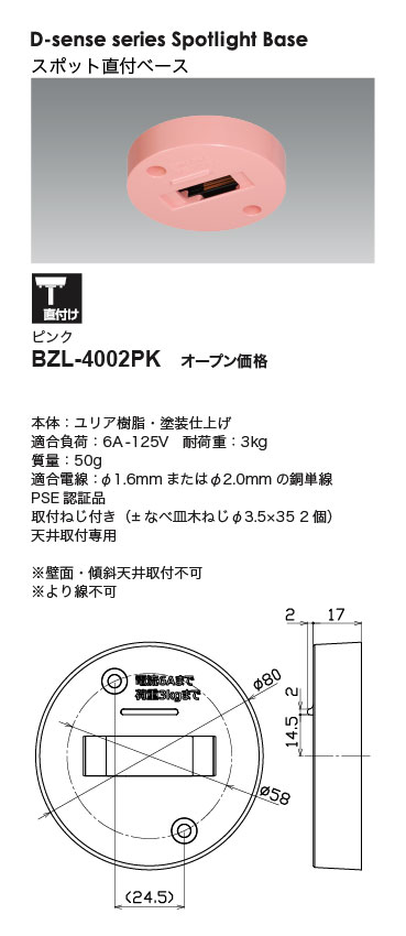 BZL-4002PK＿スペック＿寸法図