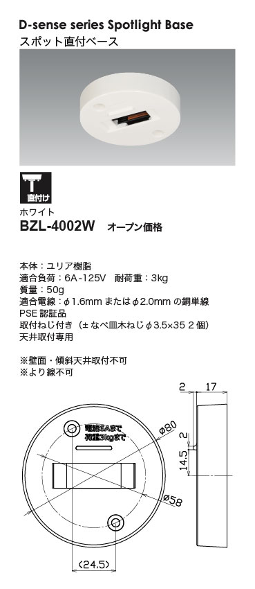 BZL-4002W＿スペック＿寸法図
