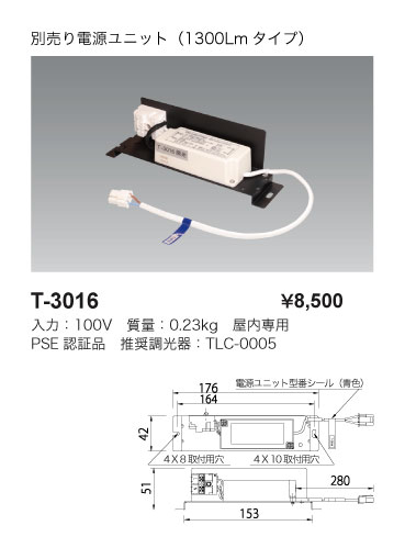 Bulie TERRA HOPE DOWN_ユニバーサルダウンライト_T-3016_寸法図_配光図