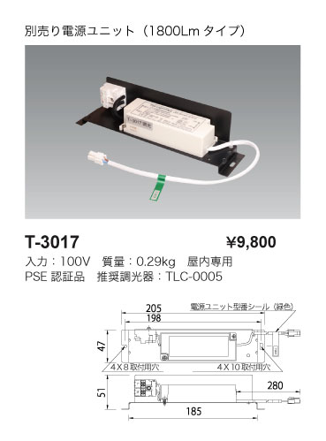 Bulie TERRA HOPE DOWN_ユニバーサルダウンライト_T-3017_寸法図_配光図