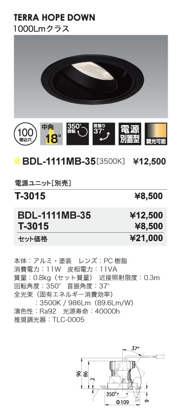 Bulie TERRA HOPE DOWN_ユニバーサルダウンライト_BDL-1111MB-35_寸法図_配光図