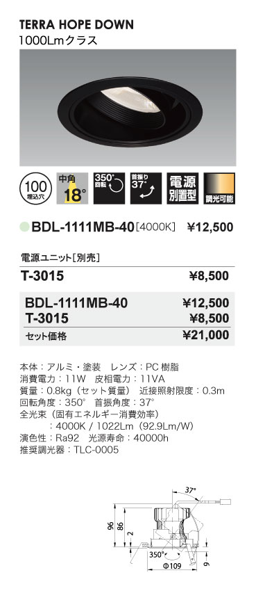 Bulie TERRA HOPE DOWN_ユニバーサルダウンライト_BDL-1111MB-40_寸法図_配光図