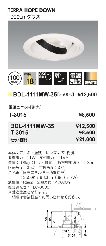 Bulie TERRA HOPE DOWN_ユニバーサルダウンライト_BDL-1111MW-35_寸法図_配光図