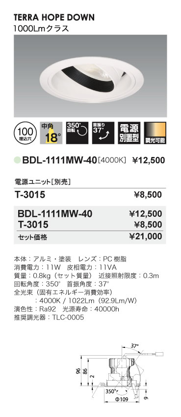 Bulie TERRA HOPE DOWN_ユニバーサルダウンライト_BDL-1111MW-40_寸法図_配光図