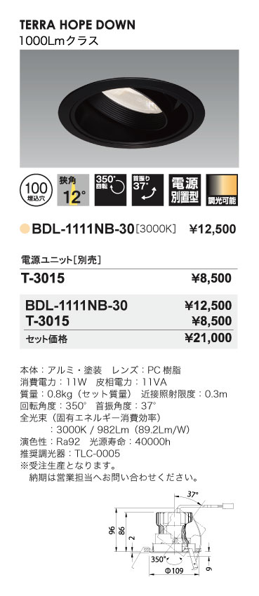 Bulie TERRA HOPE DOWN_ユニバーサルダウンライト_BDL-1111NB-30_寸法図_配光図
