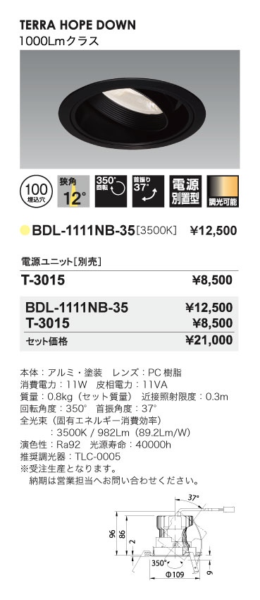 Bulie TERRA HOPE DOWN_ユニバーサルダウンライト_BDL-1111NB-35_寸法図_配光図