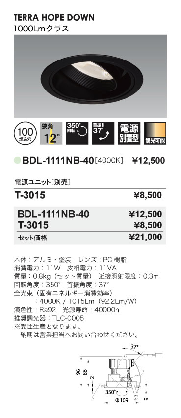 Bulie TERRA HOPE DOWN_ユニバーサルダウンライト_BDL-1111NB-40_寸法図_配光図