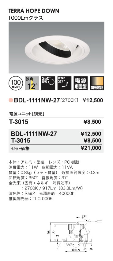 Bulie TERRA HOPE DOWN_ユニバーサルダウンライト_BDL-1111NW-27_寸法図_配光図