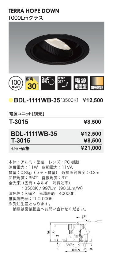 Bulie TERRA HOPE DOWN_ユニバーサルダウンライト_BDL-1111WB-35_寸法図_配光図