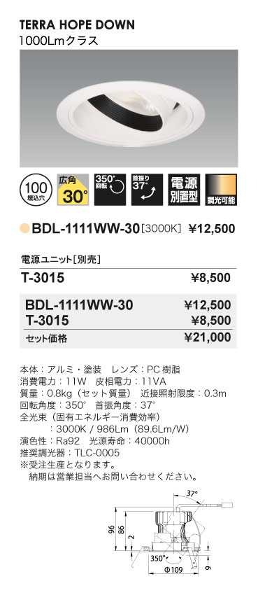 Bulie TERRA HOPE DOWN_ユニバーサルダウンライト_BDL-1111WW-30_寸法図_配光図