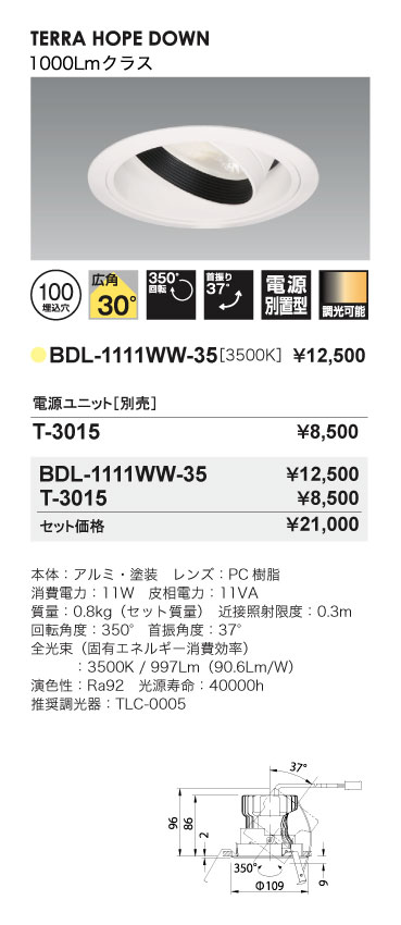 Bulie TERRA HOPE DOWN_ユニバーサルダウンライト_BDL-1111WW-35_寸法図_配光図