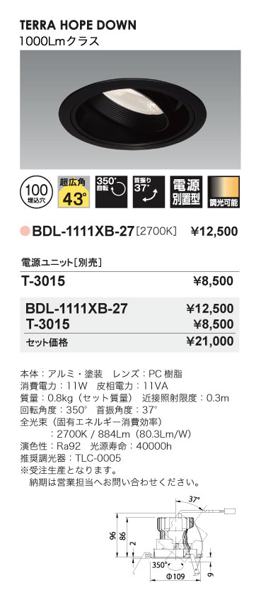 Bulie TERRA HOPE DOWN_ユニバーサルダウンライト_BDL-1111XB-27_寸法図_配光図