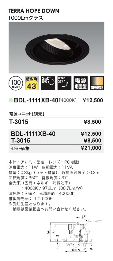 Bulie TERRA HOPE DOWN_ユニバーサルダウンライト_BDL-1111XB-40_寸法図_配光図
