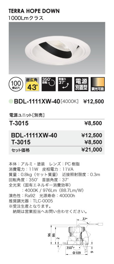 Bulie TERRA HOPE DOWN_ユニバーサルダウンライト_BDL-1111XW-40_寸法図_配光図