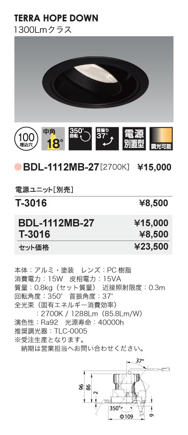 Bulie TERRA HOPE DOWN＿ユニバーサルダウンライト＿BDL-1112MB-27＿寸法図＿配光図