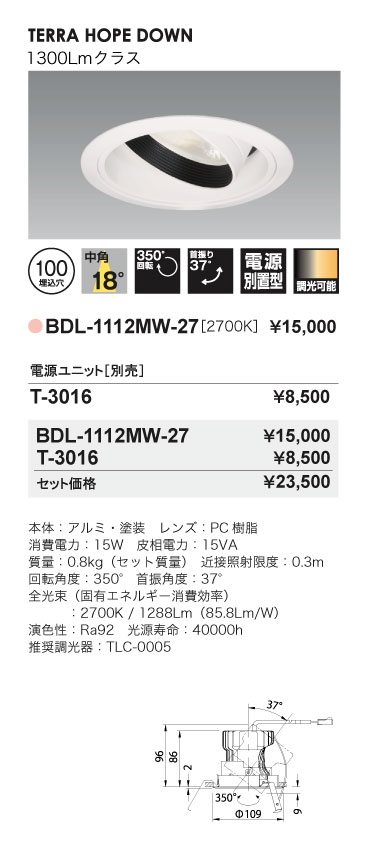 Bulie TERRA HOPE DOWN_ユニバーサルダウンライト_BDL-1112MW-27_寸法図_配光図