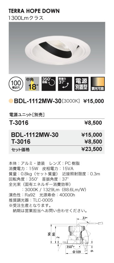 Bulie TERRA HOPE DOWN_ユニバーサルダウンライト_BDL-1112MW-30_寸法図_配光図