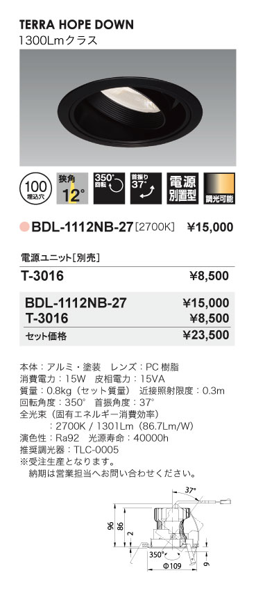 Bulie TERRA HOPE DOWN＿ユニバーサルダウンライト＿BDL-1112NB-27＿寸法図＿配光図
