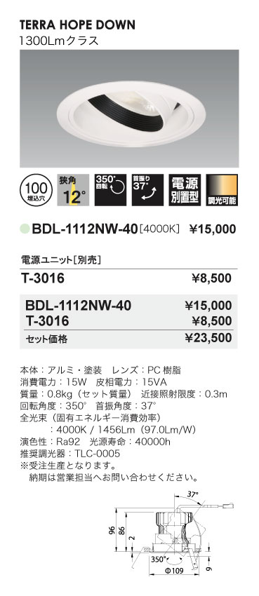 Bulie TERRA HOPE DOWN_ユニバーサルダウンライト_BDL-1112NW-40_寸法図_配光図