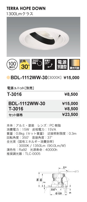 Bulie TERRA HOPE DOWN_ユニバーサルダウンライト_BDL-1112WW-30_寸法図_配光図