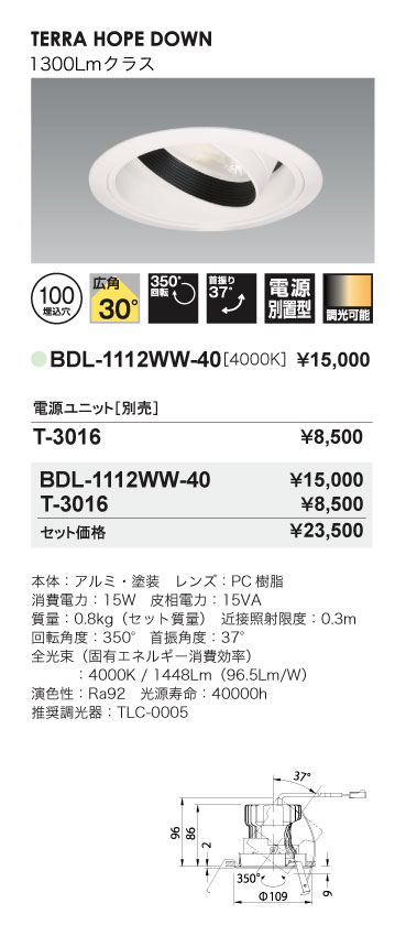 Bulie TERRA HOPE DOWN_ユニバーサルダウンライト_BDL-1112WW-40_寸法図_配光図