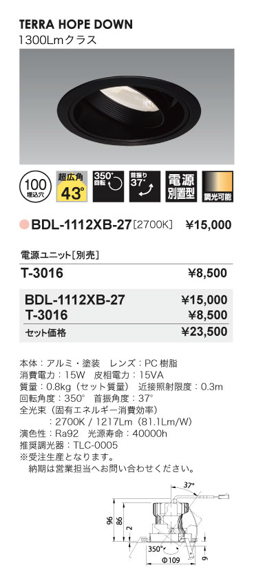 Bulie TERRA HOPE DOWN_ユニバーサルダウンライト_BDL-1112XB-27_寸法図_配光図
