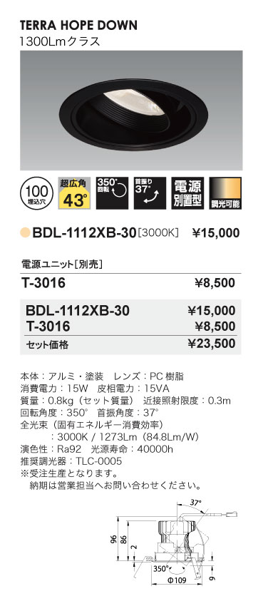 Bulie TERRA HOPE DOWN_ユニバーサルダウンライト_BDL-1112XB-30_寸法図_配光図