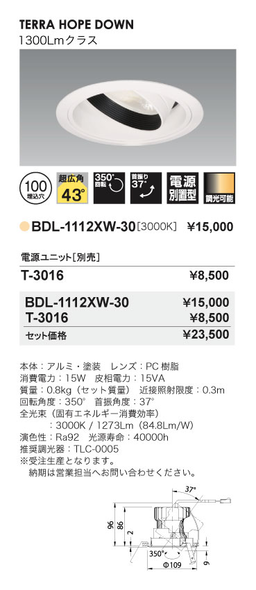 Bulie TERRA HOPE DOWN_ユニバーサルダウンライト_BDL-1112XW-30_寸法図_配光図